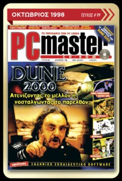 Memorabilia Cards: PC Master - Image 3