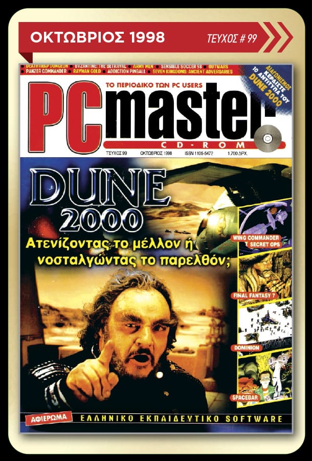 Memorabilia Cards: PC Master - Image 3