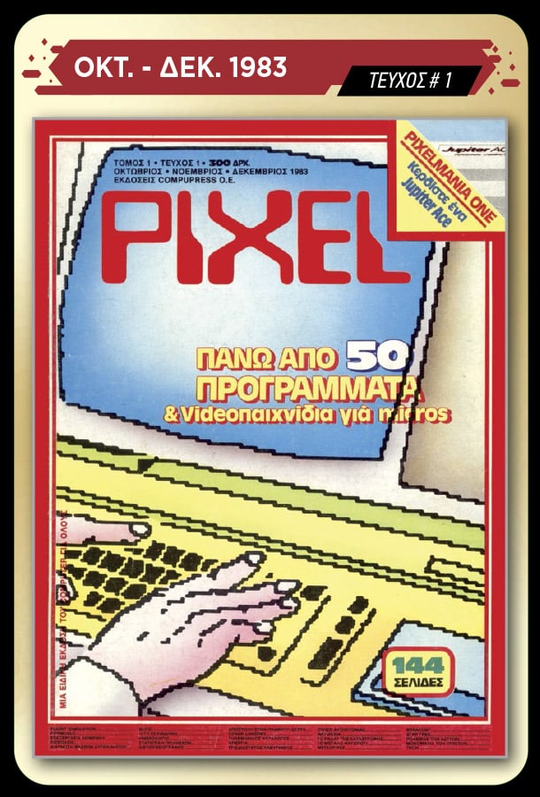 Memorabilia Cards: PIXEL - Image 2
