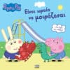Peppa Pig: Είναι Ωραίο να Μοιράζεσαι
