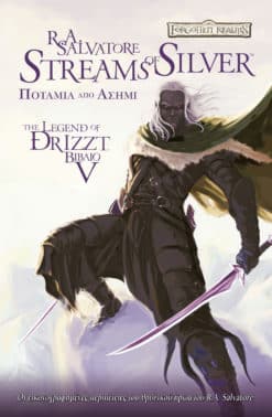 Ποτάμια από Ασήμι (Graphic Novel)