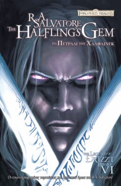 Το Πετράδι του Χάλφλινγκ (Graphic Novel)