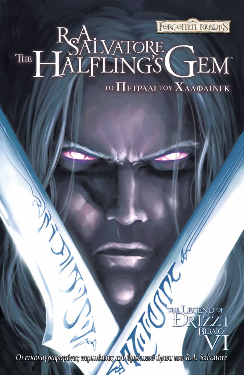 Το Πετράδι του Χάλφλινγκ (Graphic Novel)