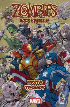 Marvel Zombies Assemble - Νύχτα Τρόμου
