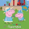 Peppa Pig, Peppa loves Greece: Παιχνίδια στην Κνωσό