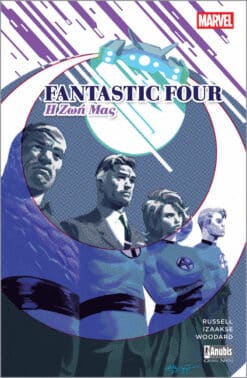 Fanstastic Four - Η Ζωή μας