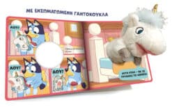 Bluey: Μαριονέτες, πρωταγωνιστεί ο Μονόκερος - Image 2
