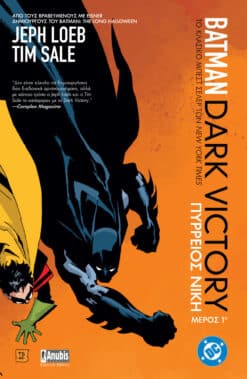 Batman: Dark Victory, Μέρος Πρώτο