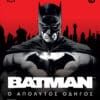 Batman: Ο Απόλυτος Οδηγός