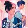 Όσα δεν Έπρεπε να Πω (e-book)