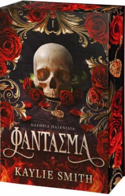 Φάντασμα (e-book) - Image 2
