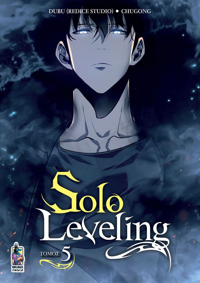 Solo Leveling, Τόμος Ε'