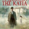 Το Καλοκαίρι της Κάτια (e-book)