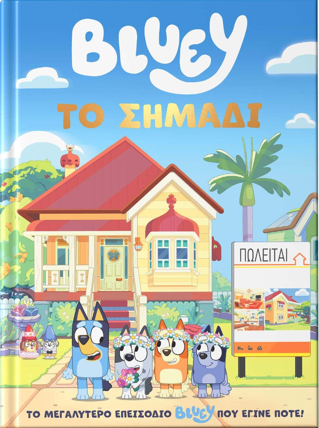 Bluey: Το Σημάδι (graphic novel)
