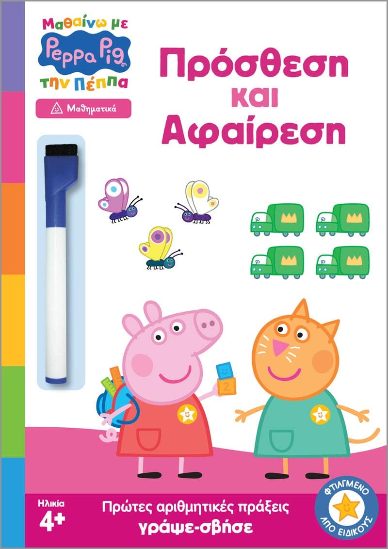 Peppa Pig: Μαθαίνω με την Πέππα – Πρόσθεση και Αφαίρεση