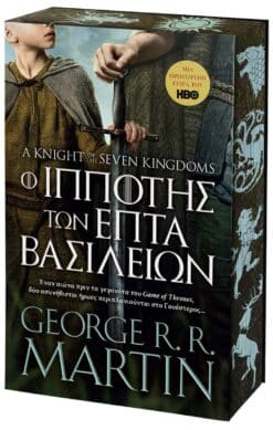 Ο Ιππότης των Επτά Βασιλείων