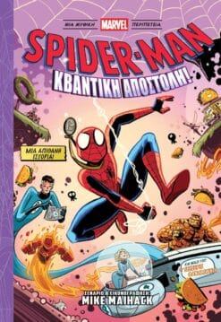 Spider-Man: Κβαντική Αποστολή