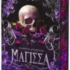 Μάγισσα (e-book)