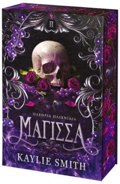 Μάγισσα (e-book)