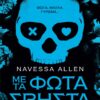 Με τα Φώτα Σβηστά (e-book)