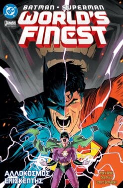 Batman/Superman: Αλλόκοσμος Επισκέπτης