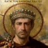 Ιουστινιανός: Κατά τον Δαίμονα Εαυτού