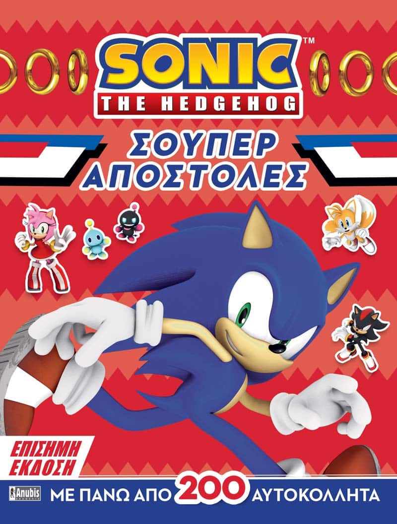 Sonic the Hedgehog: Σούπερ Αποστολές