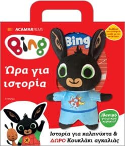 Bing: Ώρα για Ιστορία