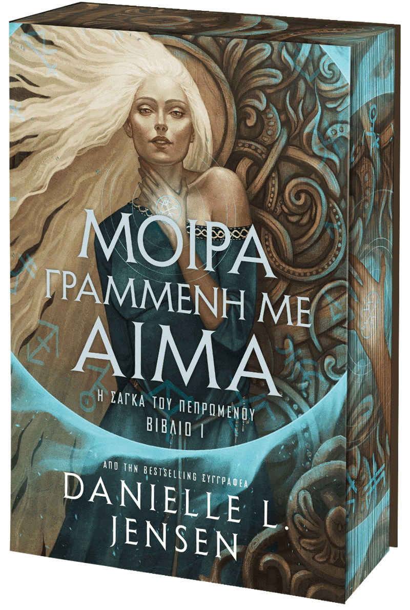 Μοίρα Γράμμενη Με Αίμα (e-book)