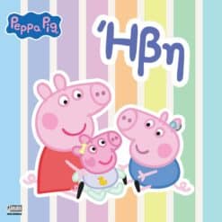 Peppa Pig: Ήβη