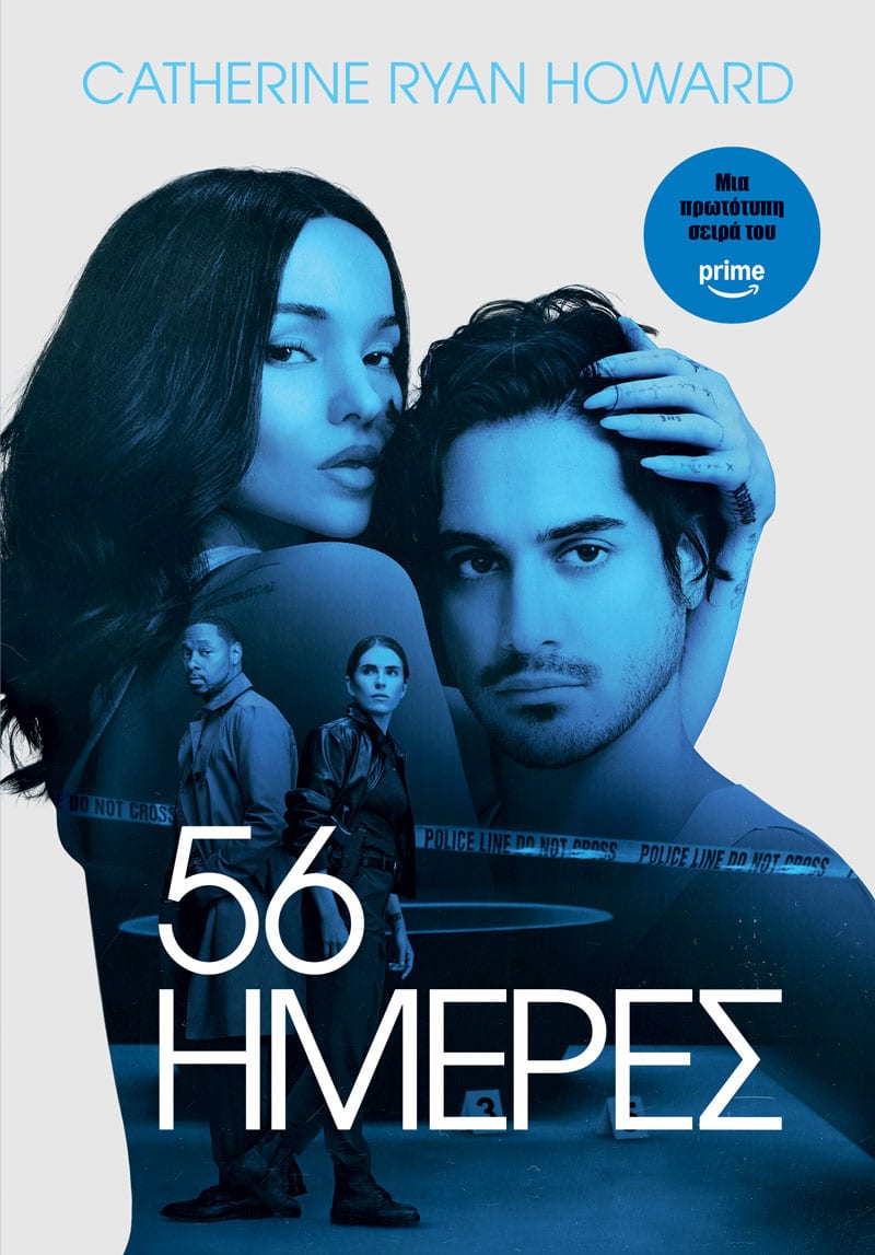 56 Ημέρες (e-book)