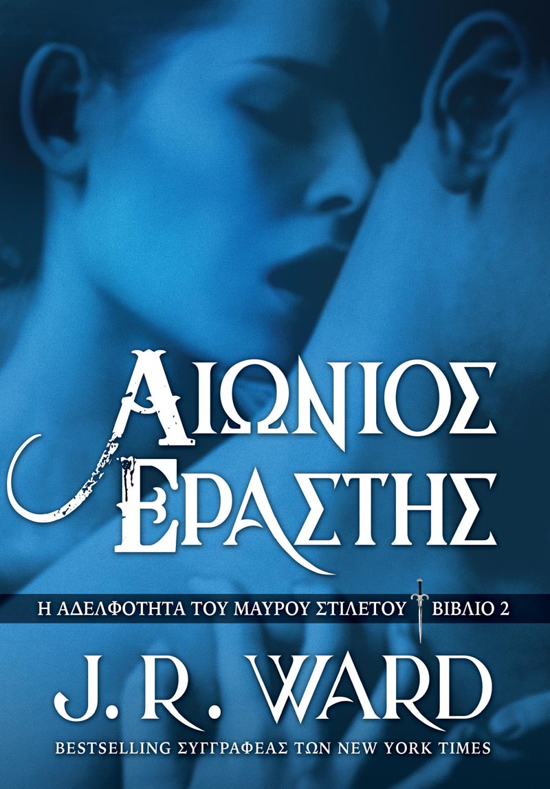 Αιώνιος Εραστής (e-book)