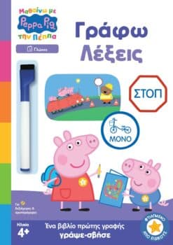 Peppa Pig: Μαθαίνω με την Πέππα – Γράφω Λέξεις