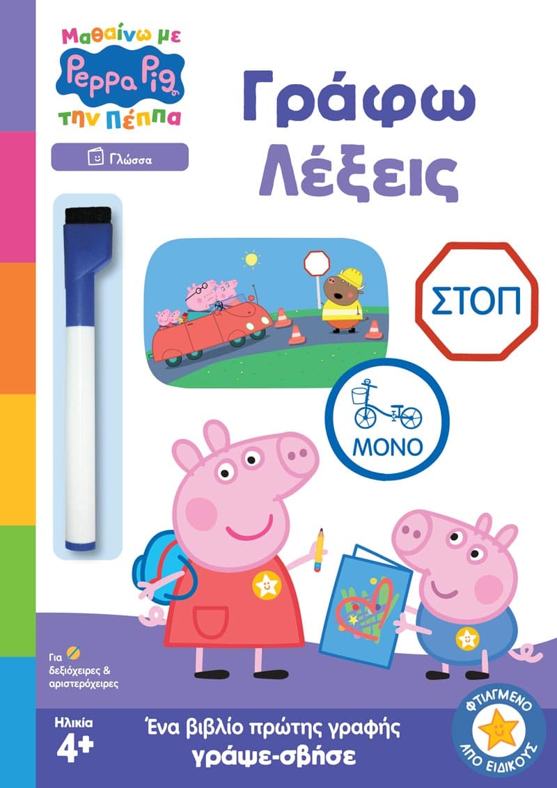 Peppa Pig: Μαθαίνω με την Πέππα – Γράφω Λέξεις