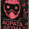 Αόρατα Δεσμά