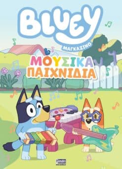 Bluey Magazino: Μουσικά Παιχνίδια