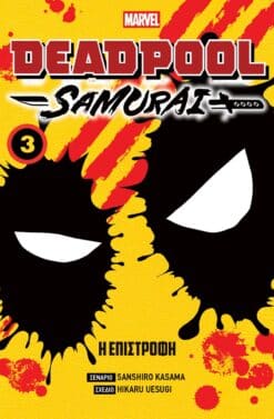Deadpool Samurai: Vol 3