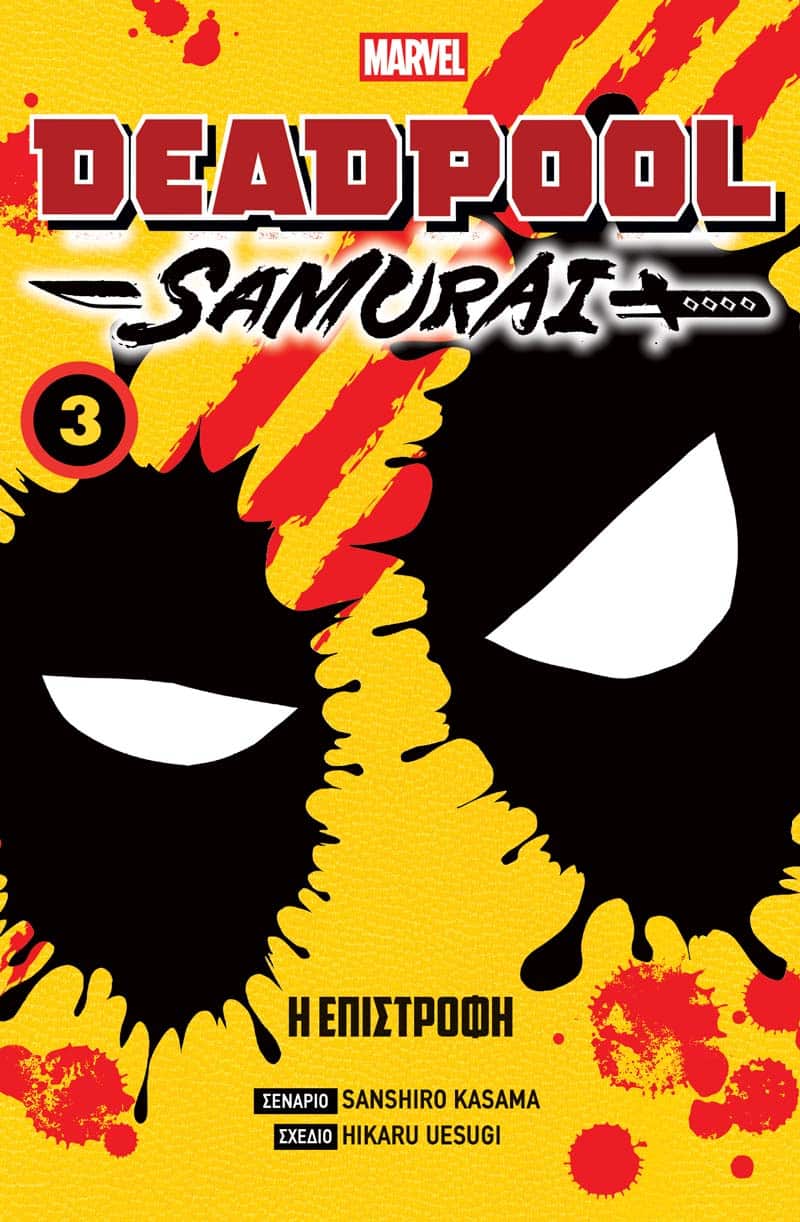 Deadpool Samurai: Vol 3