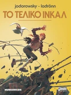 Το Τελικό ΙΝΚΑΛ
