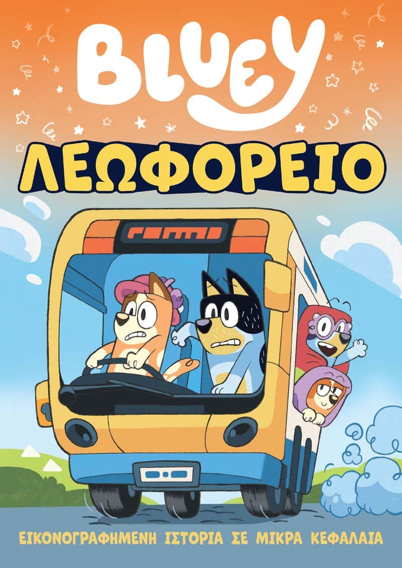 Bluey: Λεωφορείο