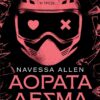 Αόρατα Δεσμά (e-book)