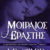 Μοιραίος Εραστής (e-book)