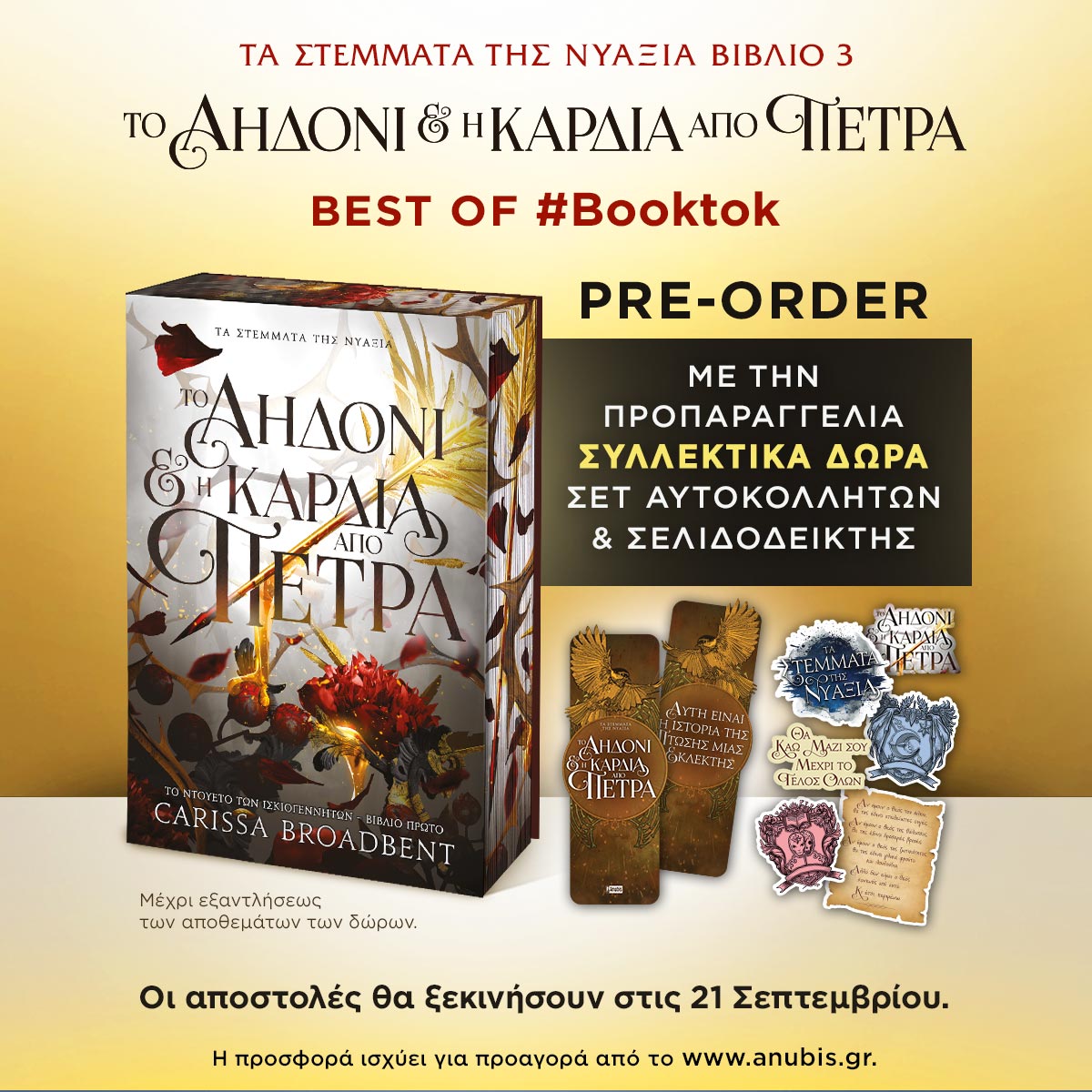 To Αηδόνι & η Καρδιά από Πέτρα - Image 2