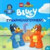 Lego Duplo Bluey: Συναρμολογούμενο