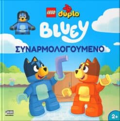 Lego Duplo Bluey: Συναρμολογούμενο