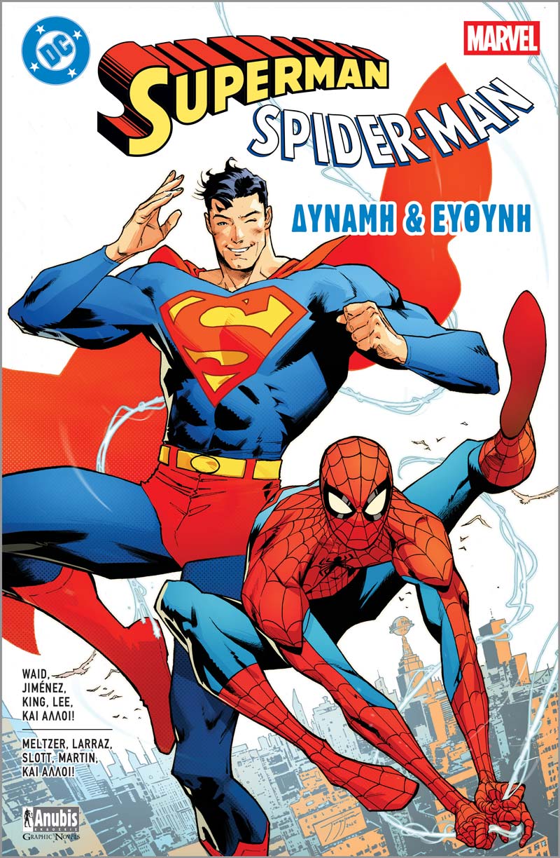 Superman/Spider-Man: Δύναμη & Ευθύνη  