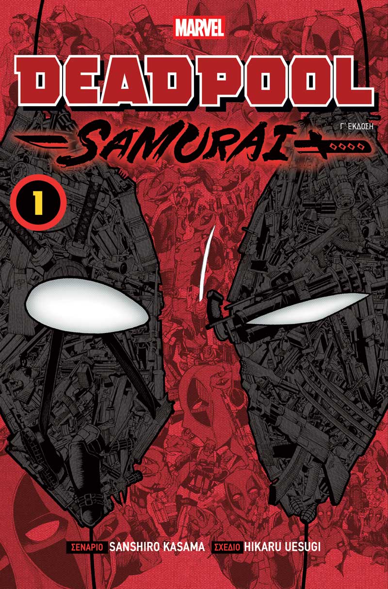 Deadpool Samurai: Vol 1