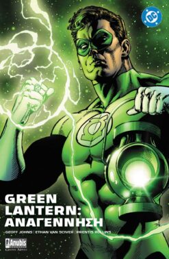 Green Lantern: Αναγέννηση