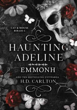 Haunting Adeline: Εμμονή