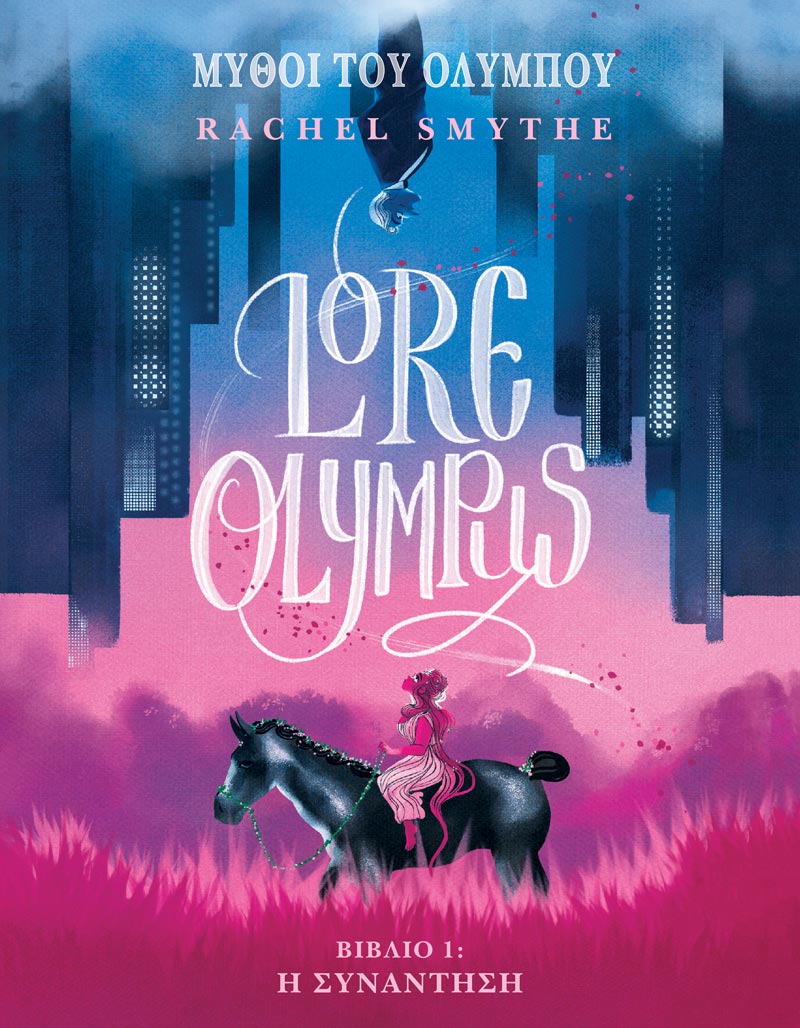 Lore Olympus, Τόμος Α'